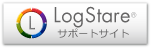 LogStare&reg; サポートサイト