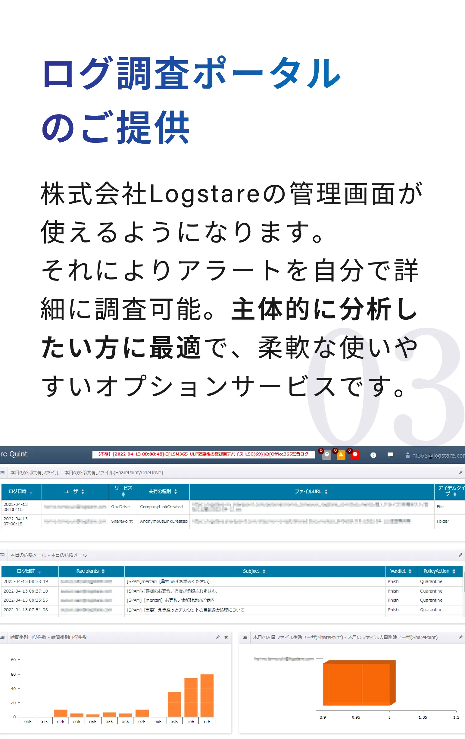 03 ログ調査ポータルのご提供