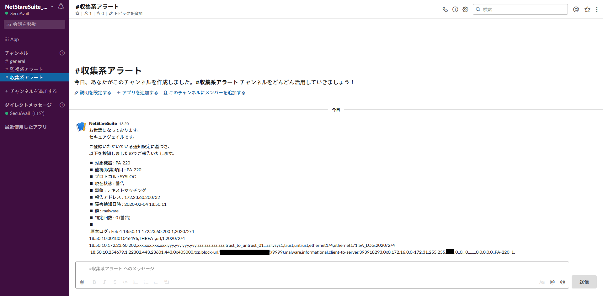 設定した条件に合致する事象を検知し、Slackにアラート通知された様子。