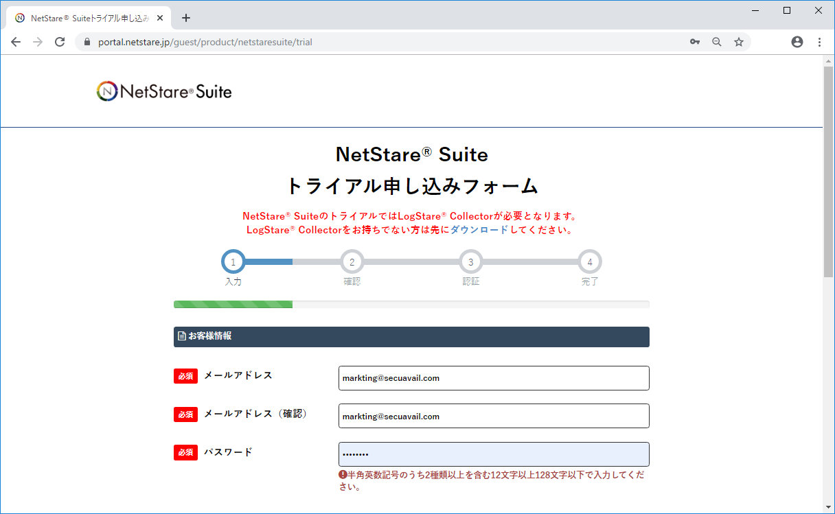 図1：無償トライアルライセンスの 申し込みフォーム