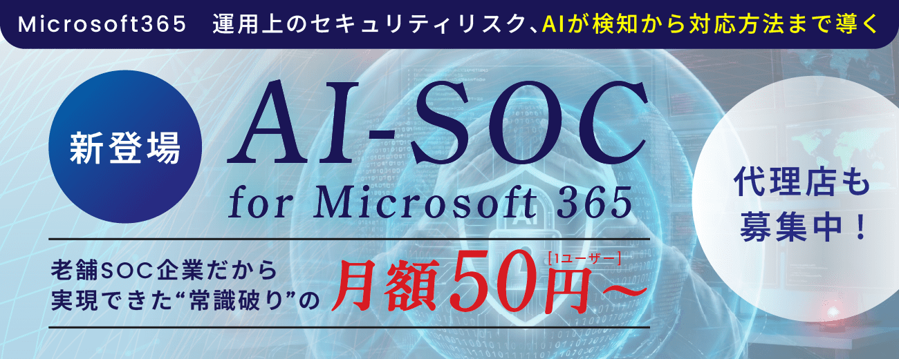 AI-SOC for Microsoft 365