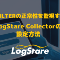 i-Filterの正常性を監視する｜LogStare Collectorの設定方法
