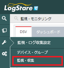 LogStare Collectorの設定方法