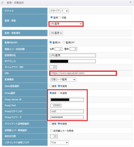 LogStare CollectorにおけるURL監視にて、i-FILTERの正常性を確認する方法