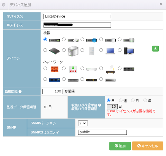 デバイス登録