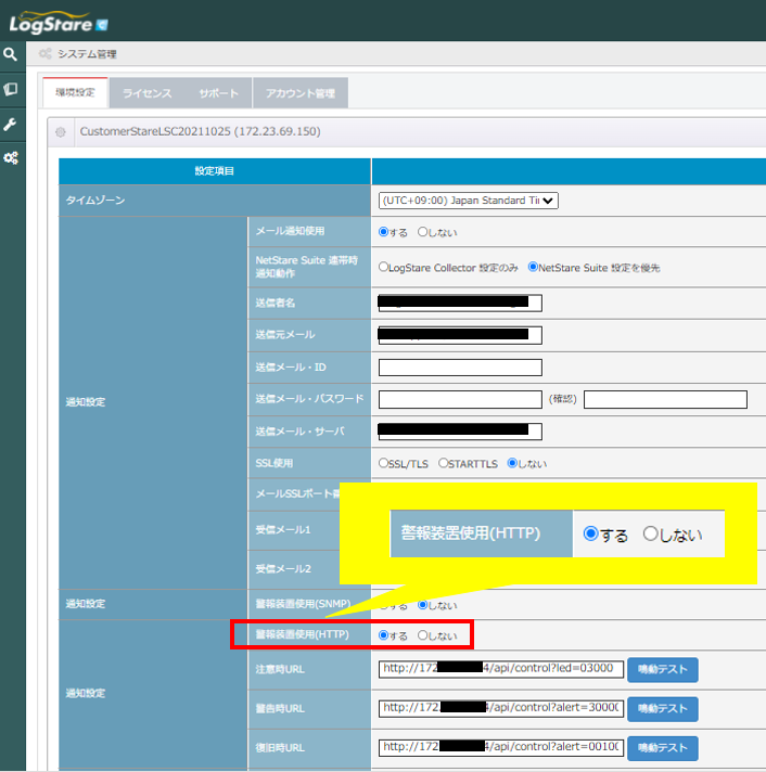 LSCにて行う設定_「警報装置使用(HTTP)」欄にて「する」を選択