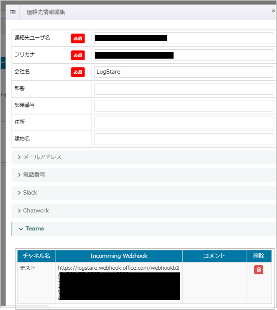 LogStare Reporterの設定