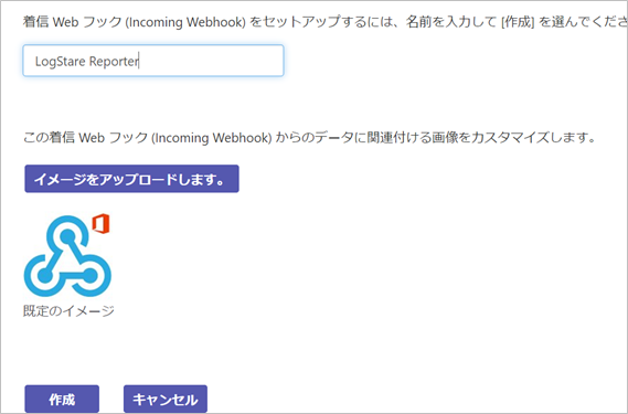 チャネルにIncoming Webhook を設定