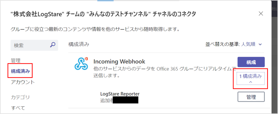 チャネルにIncoming Webhook を設定