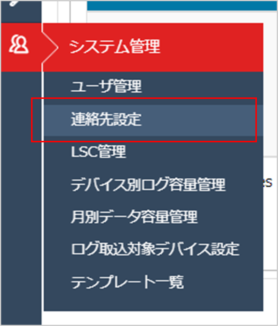 LogStare Reporterの設定