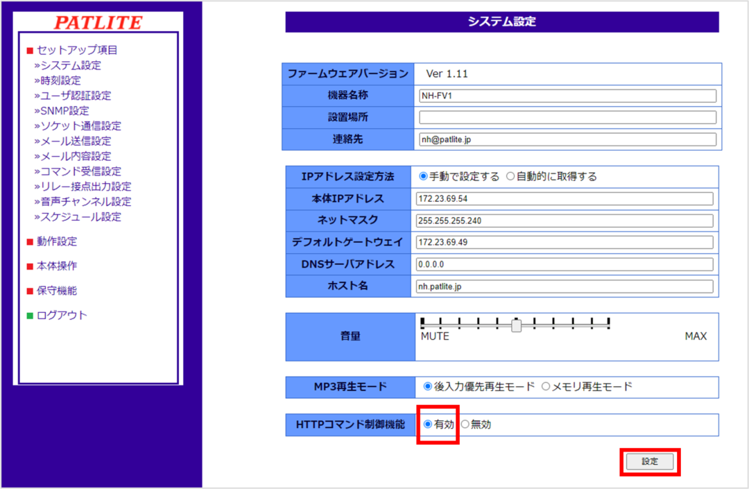 パトライトにて行う設定