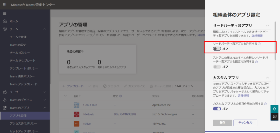 TeamsにIncoming Webhookを許可