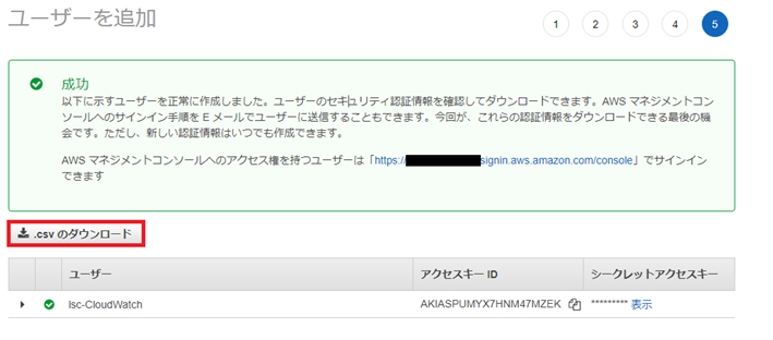 作成されたアクセスキー・シークレットキーをダウンロード