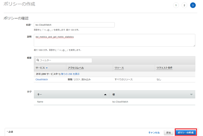 ポリシーの名前と説明を入力