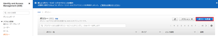 IAMにてCloudWatch監視用のポリシーを作成