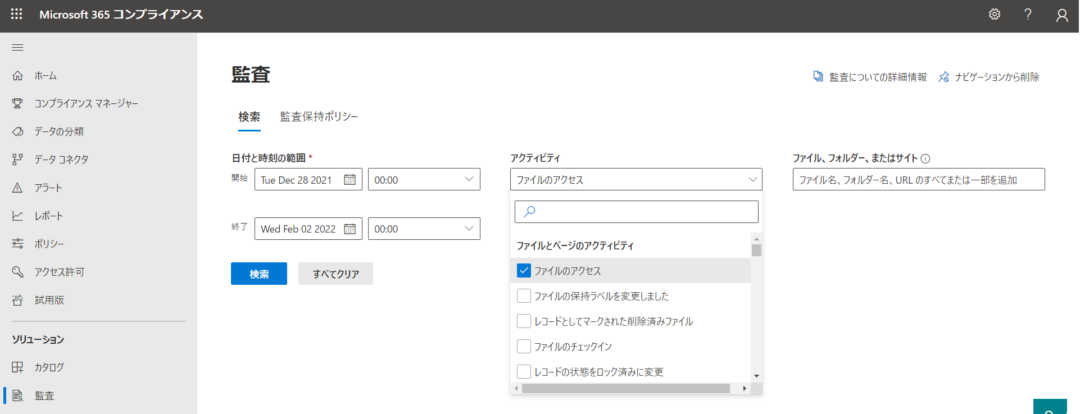 M365の管理画面上から監査ログを有効にする