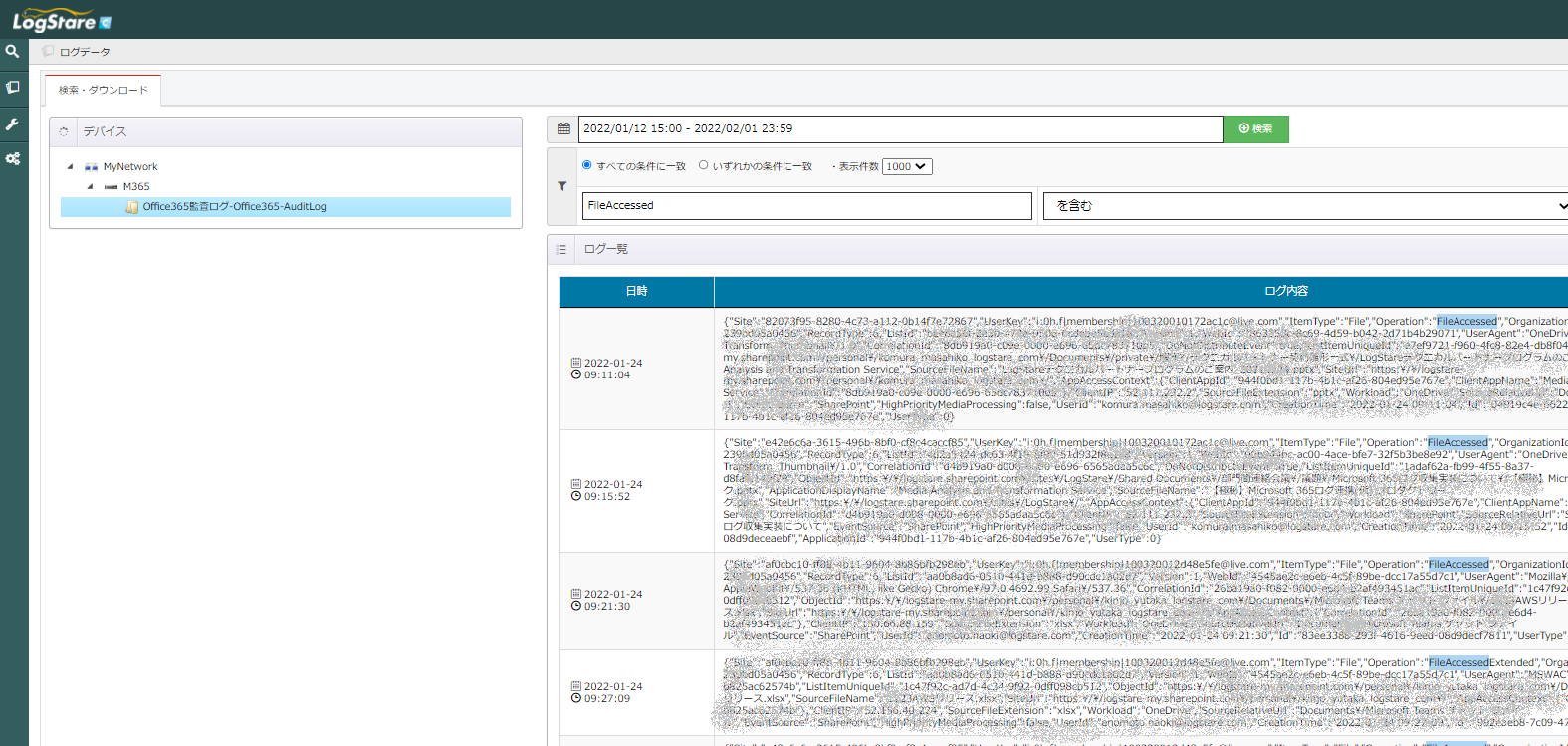 LogStare Collector でM365 監査ログの中でファイルアクセスログを検索している様子