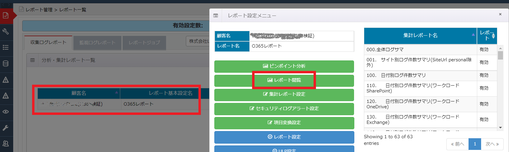 LogStare ReporterでM365ログ分析レポートテンプレートを選択