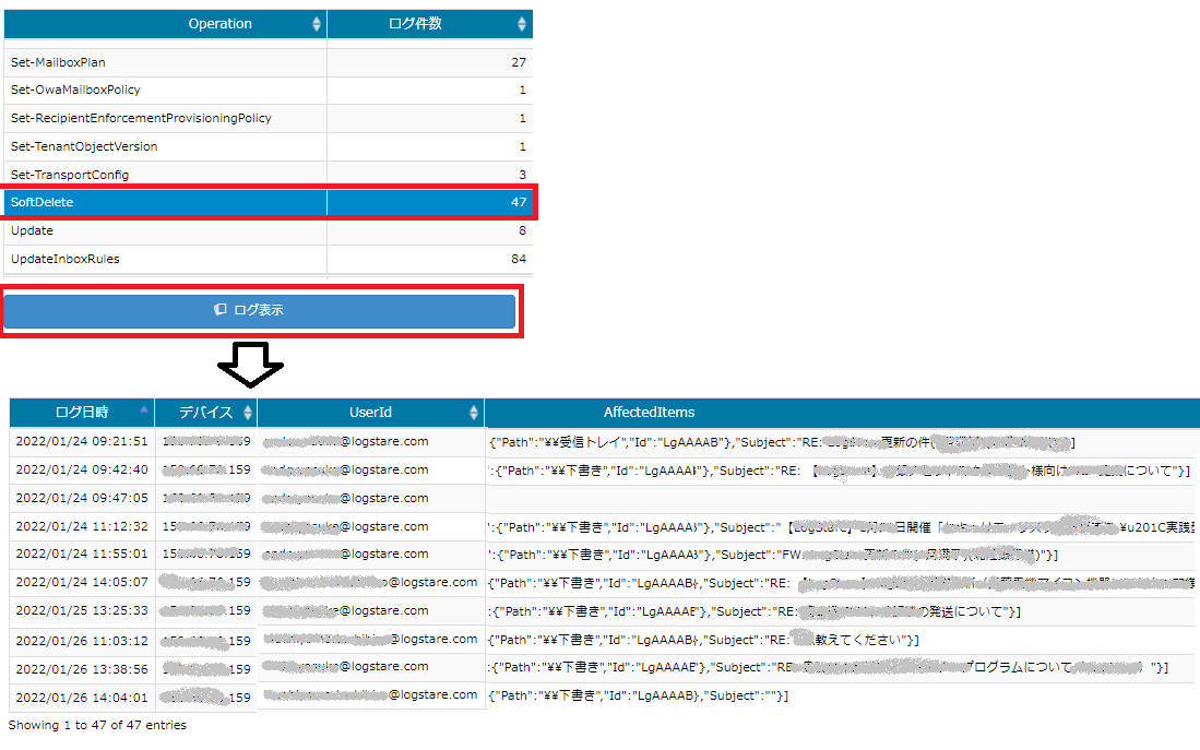 SoftDeleteのログ47件のログを表示する画面