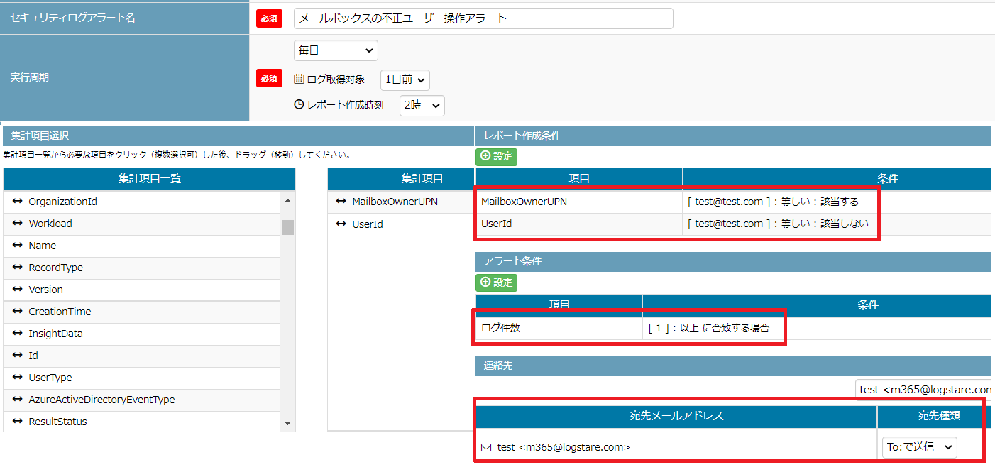 メールボックスが不正に操作されたときのセキュリティログアラート設定例