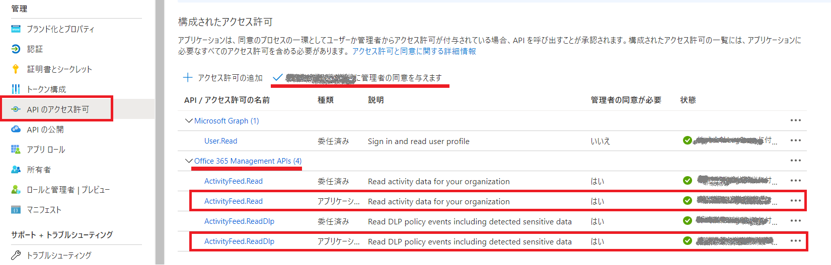 Microsoft Azureポータル画面でアプリのアクセス許可