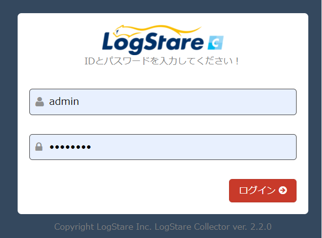 LogStare Collectorログイン画面