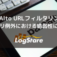 PALOALTOのURLフィルタリングのカテゴリ例外における脆弱性