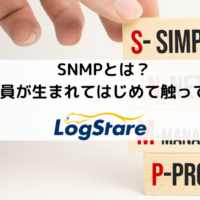 SNMPを触ってみた