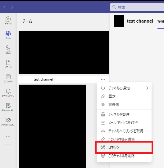 Microsoft Teamsにて通知を行うチャンネルの横に表示されている... (その他のオプション) をクリック