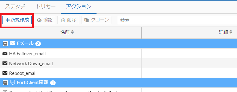 赤枠の新規作成を押下