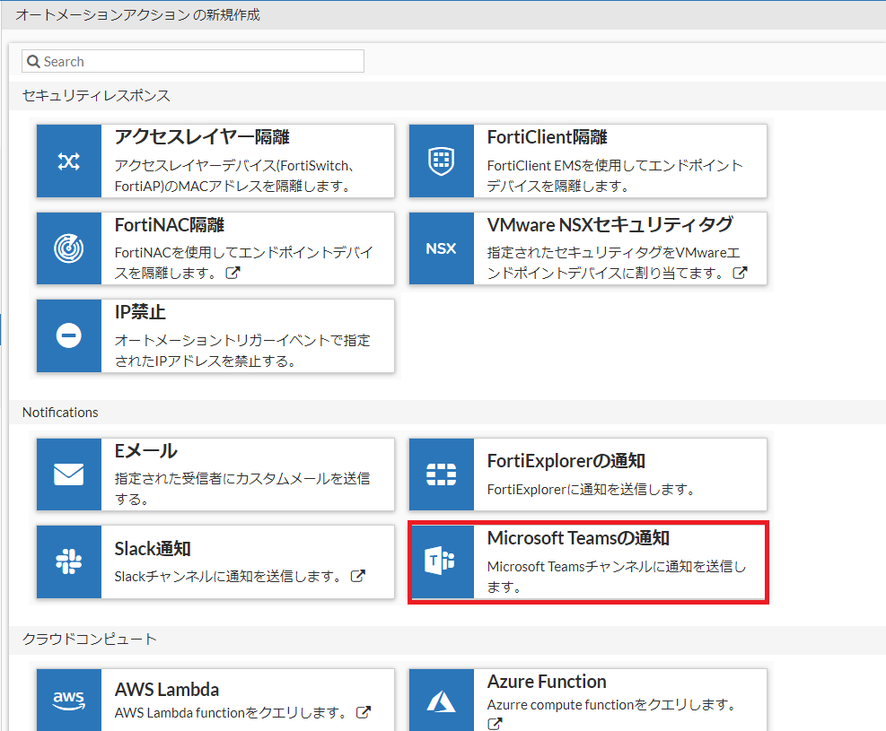 Notificationsの[Microsoft Teamsの通知]を選択