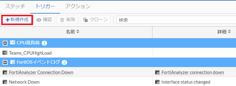 赤枠の新規作成を押下