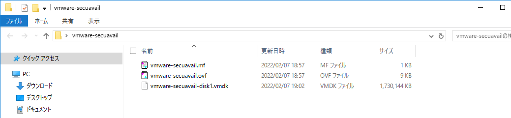 .ovfファイル、.vmdkファイルがあることを確認
