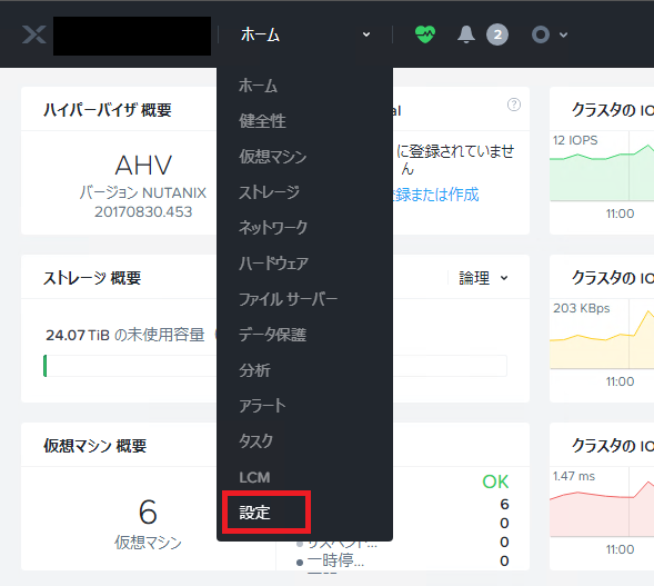Nutanixへログインし、設定へ移動