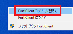 FortiClient設定2